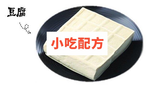 石膏豆腐制作