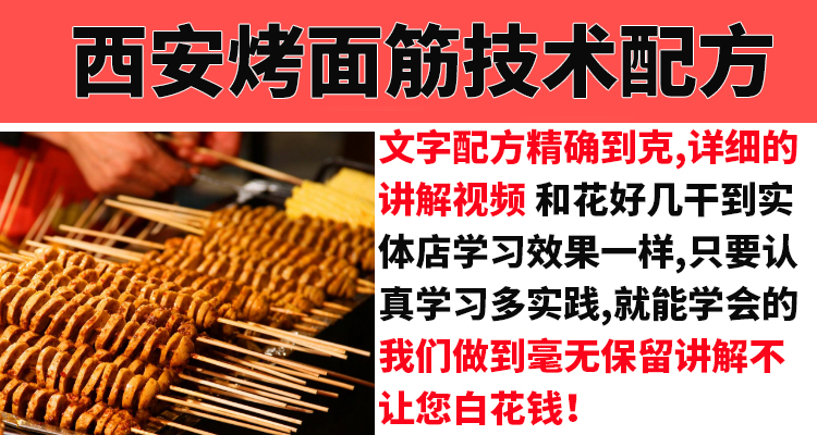 正宗烤面筋技术配方教程特色小吃酱料红油调料专用料制作配方商用插图1