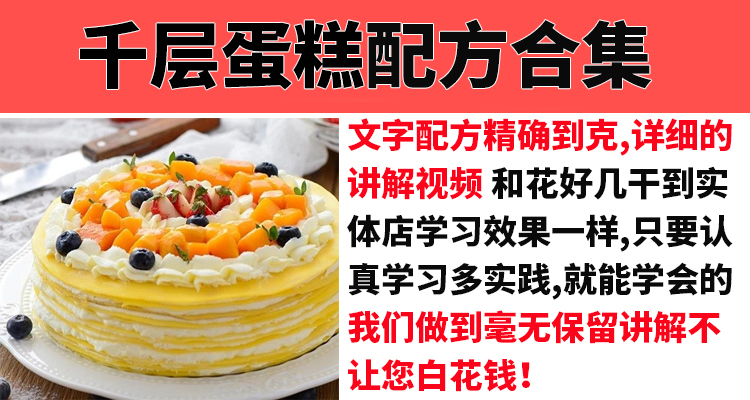 网红干层蛋糕技术配方教程水果冰淇淋奶油甜品烘培制作教程商用插图1