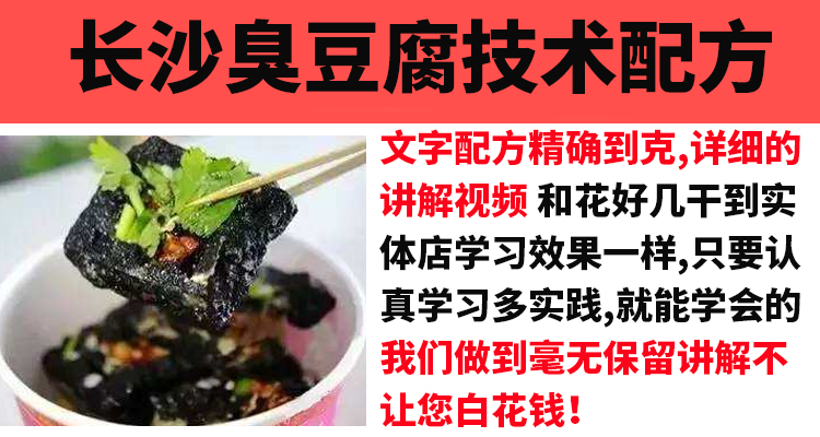 正宗长沙臭豆腐技术配方教程小吃油炸臭水卤水秘制臭豆腐制作商用插图1