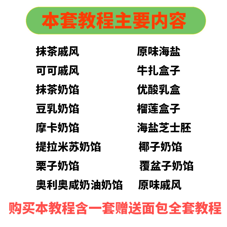 网红蛋糕盒子技术配方教程海盐抹茶烘培制作送面包技术教程商用插图2