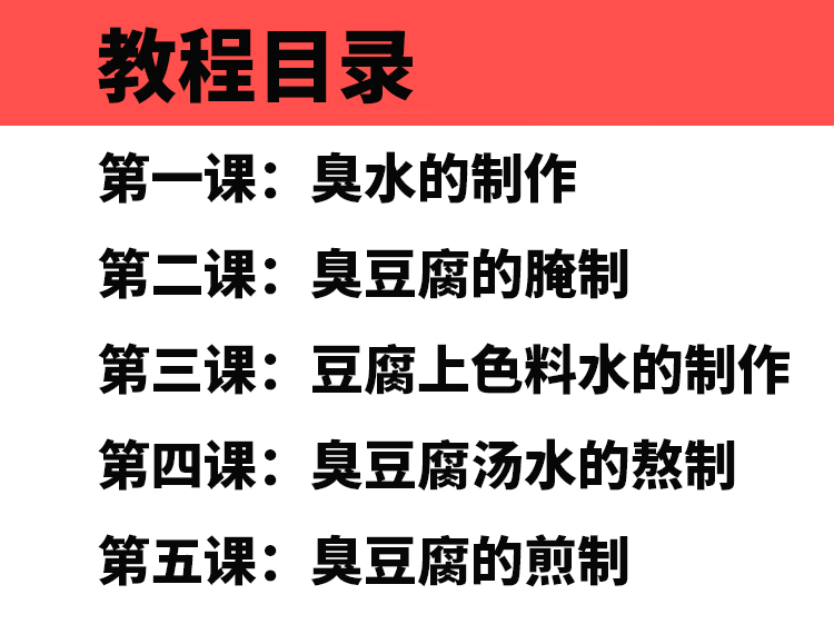 正宗长沙臭豆腐技术配方教程小吃油炸臭水卤水秘制臭豆腐制作商用插图2