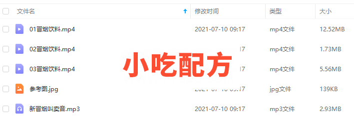 网红冒烟饮料做法教学技术和配方，正宗技术培训教程配方教学视频插图1