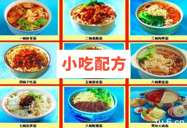 八碗香果面技术配方 特色面食技术秘方文字资料视频制作技术教程插图