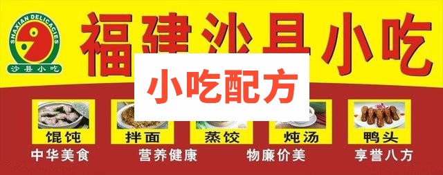 沙县小吃制作教程文字视频资料插图