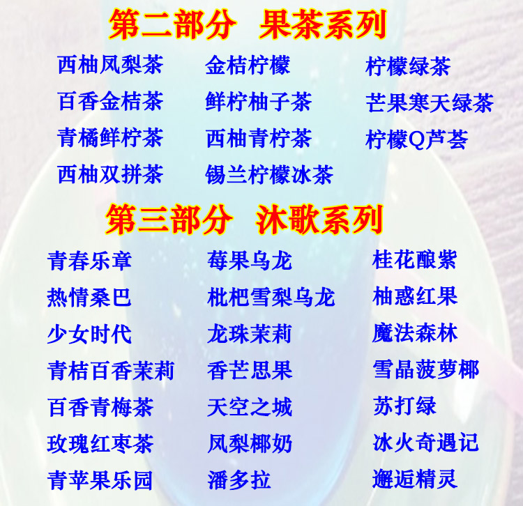 气泡水技术教程网红冷饮饮品气泡水饮料制作方法开店配方商用插图3